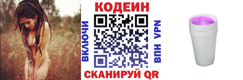 Кодеин напиток Lean (лин)  Байкальск 